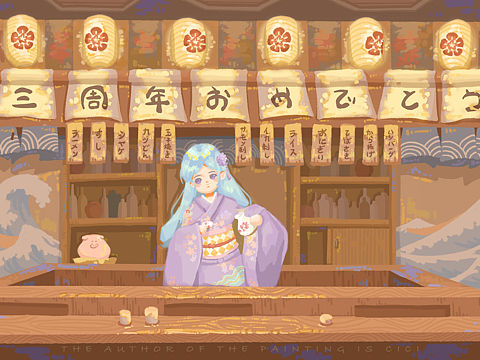 客稿 三周年贺图