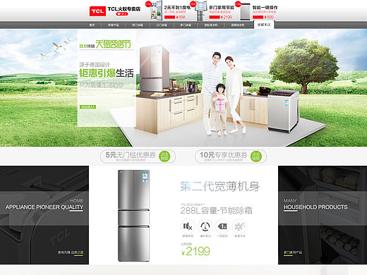 TCL冰洗首页（美的热水器首页修改）