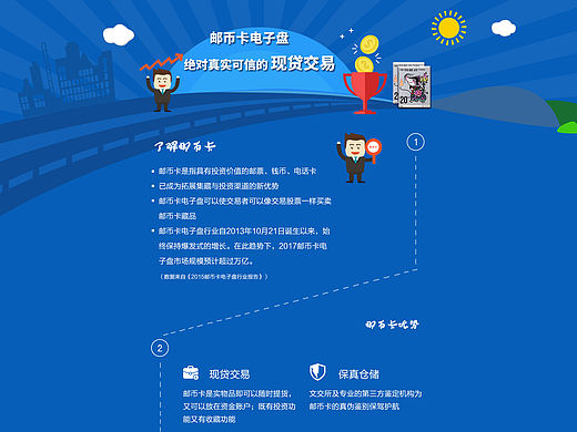 郵幣卡宣傳頁（個人主頁-ZMTUwNjI1OTI=） - 運營設(shè)計 - 站酷設(shè)計師1497569527原創(chuàng)素材 - 站酷ZCOOL