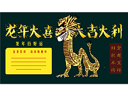 龙年优惠活动宣传海报原创设计