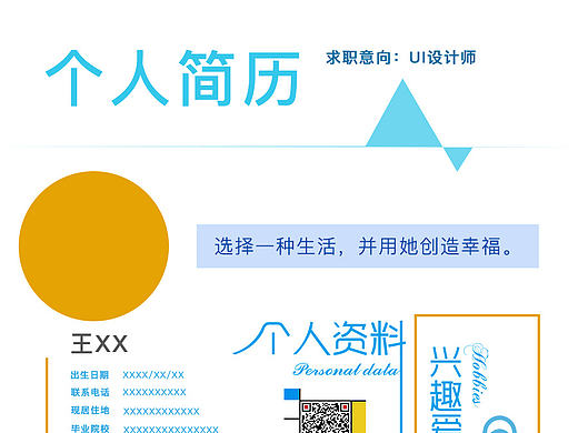 个人简历（个人主页-ZMjA4MjUyNDQ=） - 其他 - 站酷设计师忠于内心原创素材 - 站酷ZCOOL