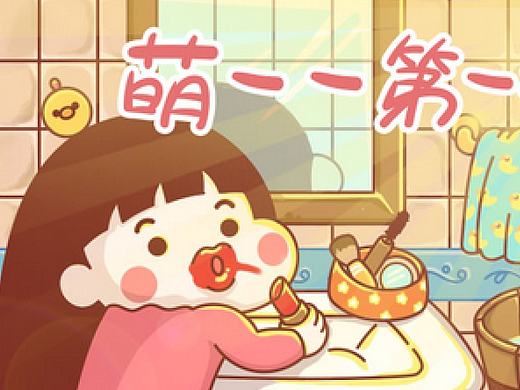 微信表情#萌一一第一番