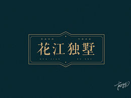 字体设计