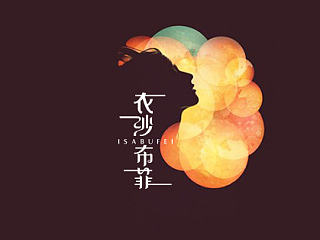 一些字