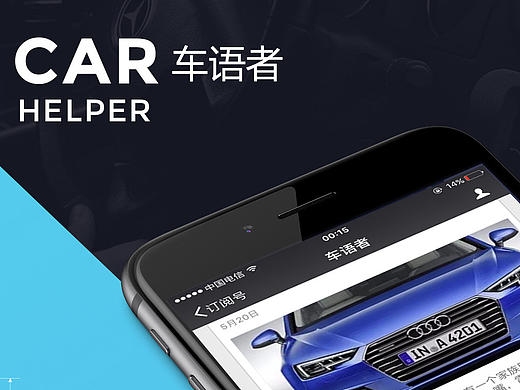 车语者APP   UI设计