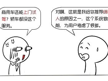 四格漫画——《预约试驾&在线订车》