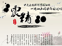 维奥网—抢码水墨风