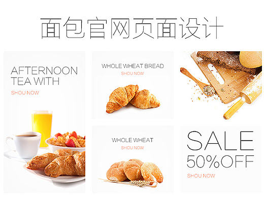 面包頁面設(shè)計（個人主頁-ZMTY4MzQwODQ=） - 企業(yè)官網(wǎng) - 站酷設(shè)計師小不高興原創(chuàng)素材 - 站酷ZCOOL