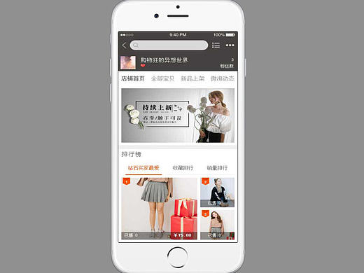 手机端 电脑端淘宝店首页设计