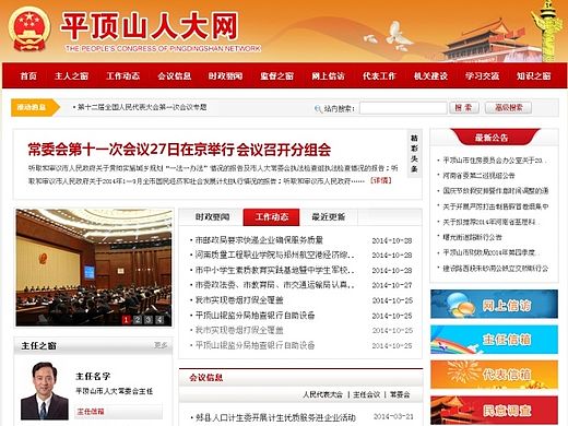 平顶山人大案例展示