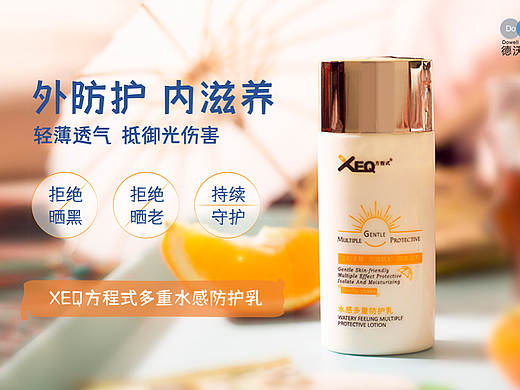 XEQ方程式多重水感防护乳