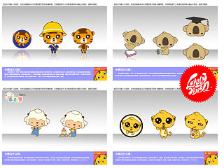 先前在某网站上做的一些吉祥物（个人主页-ZNTA5MDQxMg==） - IP形象 - 站酷设计师椰子先生原创素材 - 站酷ZCOOL