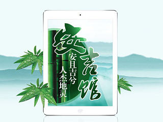 【特色中国安吉馆首页设计】