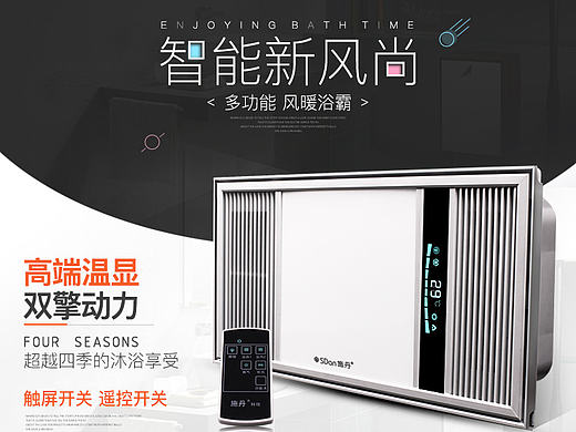 超薄款风暖浴霸 详情页 电器详情页