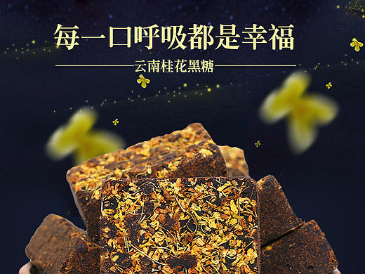 黑糖详情