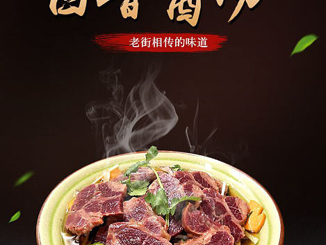 食品详情页—驴肉 零食 肉详情页