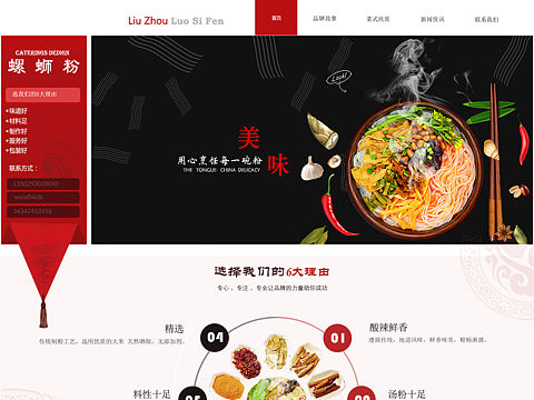 美食网页