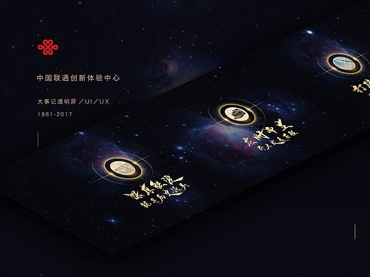 中国联通创新体验中心 | 大事记