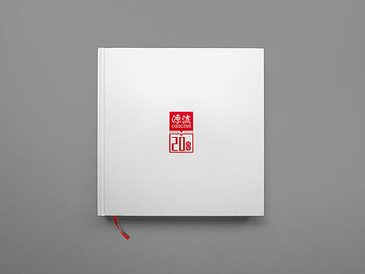 《源流》20周年画册