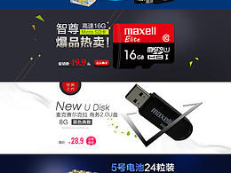 數(shù)碼旗艦店首頁