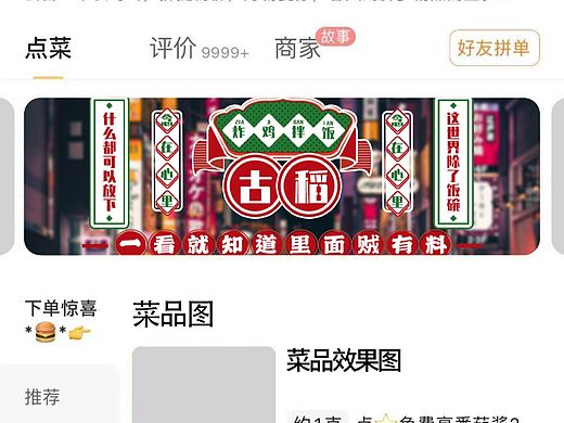韩式风格美团外卖主页设计