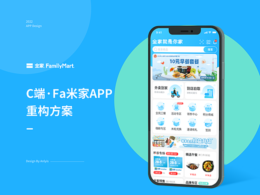 《全家便利店》Fa米家app重构设计