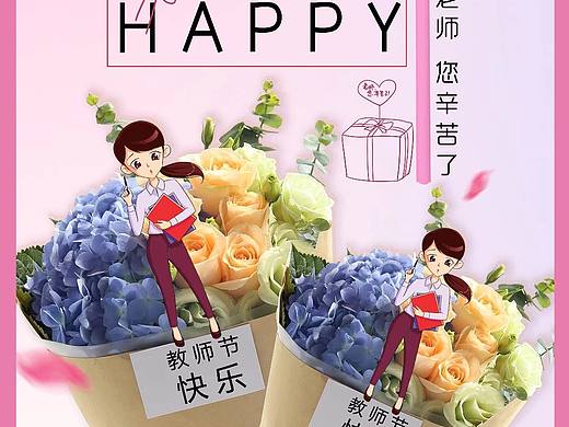 教師節(jié)（個(gè)人主頁-ZMzAxNTIyNzY=） - 宣傳物料 - 站酷設(shè)計(jì)師呦呦奶茶原創(chuàng)素材 - 站酷ZCOOL