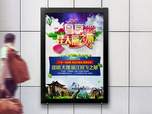 旅游海報2（個人主頁-ZMTU0MTE3MTY=） - 宣傳物料 - 站酷設(shè)計師三拇指原創(chuàng)素材 - 站酷ZCOOL