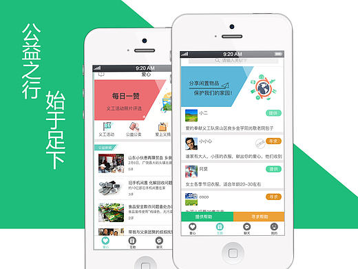公益类app页面