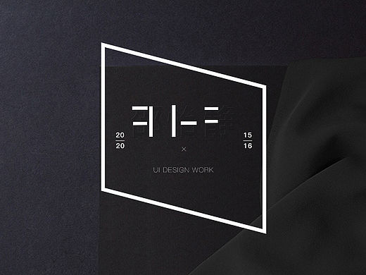 2015-2016UI作品集