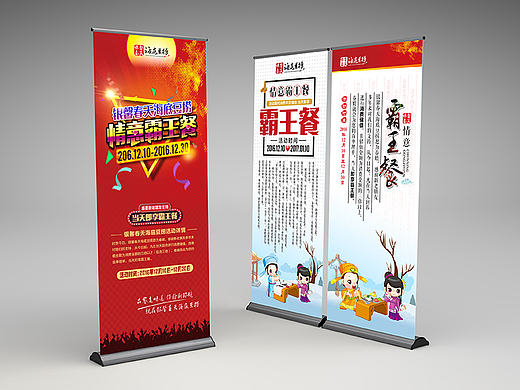 多款易拉宝设计丨吉米哥