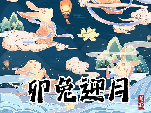 卯兔迎月