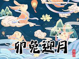 卯兔迎月