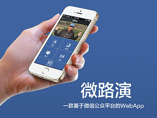 WebApp设计