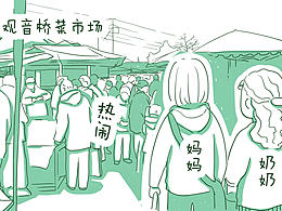 菜市场