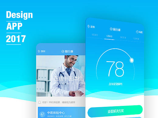 APP界面  健康管理  运动类APP 医院类APP 移动端设计 H5界面  医疗类APP 随行康