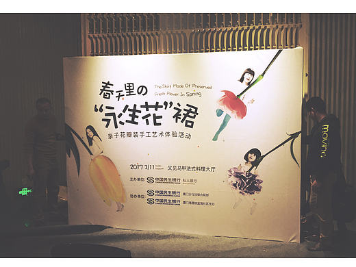 中国民生银行亲子活动主画面