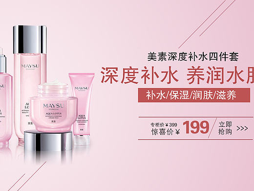 化妝品banner（個人主頁-ZMTg4Njk3NDQ=） - 運營設計 - 站酷設計師模王原創(chuàng)素材 - 站酷ZCOOL