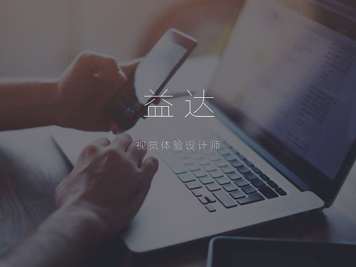 设计师的自我成长