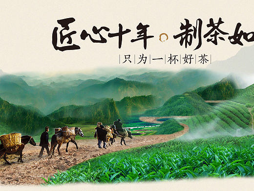 茶展海报