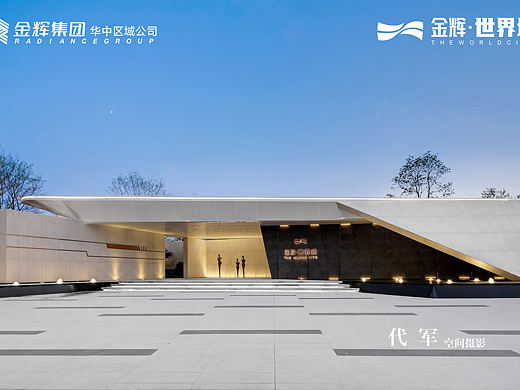 金辉地产 售楼部/样板间