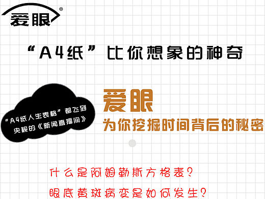 爱眼系类海报