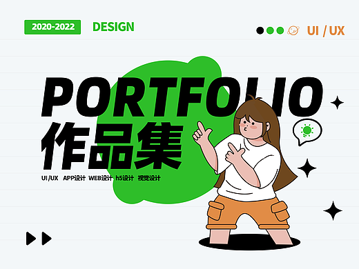 2022年UI作品集