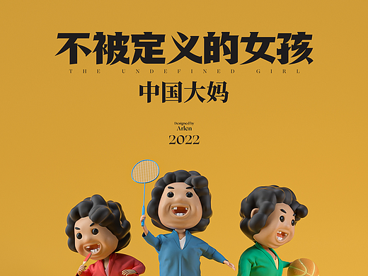 不被定义的女孩