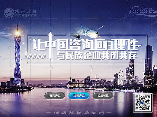 求正改善