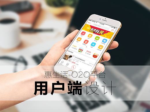 惠生活APP界面展示-O2O平台