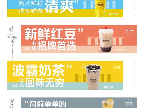何以代茶｜奶茶海报设计 饮品 饮料 奶盖 