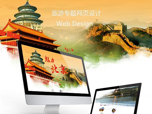 旅游专题网页