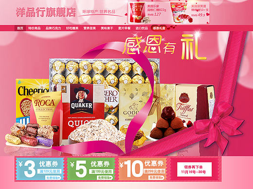 感恩节店铺装修