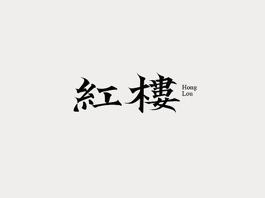 9月份字体